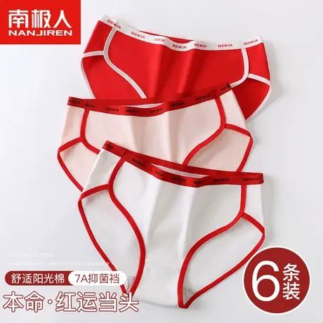 南极人本命年纯棉内裤女士性感纯欲全棉抗菌裆红色少女生三角短裤图片