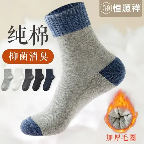 恒源祥袜子男士纯棉秋冬毛圈袜加厚加绒保暖中筒袜冬天防寒长筒袜商品大图
