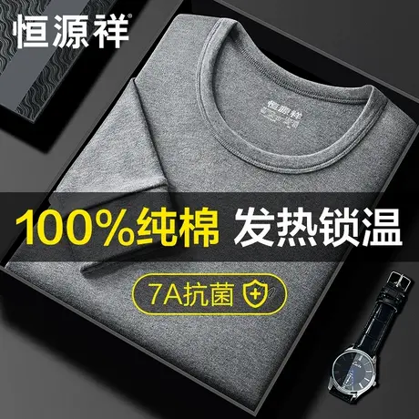 恒源祥秋衣秋裤男士套装纯棉保暖内衣薄款打底全棉毛衫线衣裤冬季商品大图