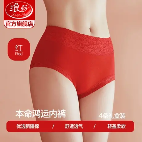 浪莎内裤女本命年大红色蕾丝性感中高腰纯棉属蛇春夏薄款女士内裤图片