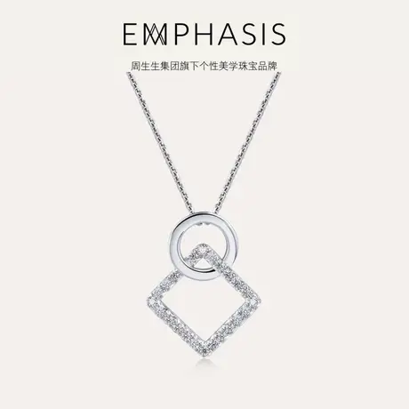 周生生集团旗下品牌EMPHASIS形系列18K金钻石吊坠91339P商品大图