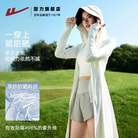 回力女士防紫外线防晒衣女2025新款夏长款全身防晒服冰丝外套Z6图片