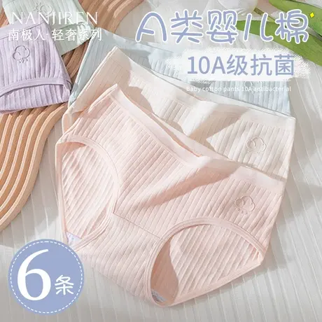南极人内裤女士a类纯全棉抗菌2025新款无痕薄款女生夏季三角性感商品大图