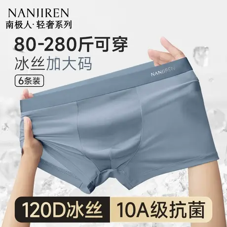 南极人冰丝内裤男士加肥加大码胖子平角短裤肥佬四角裤衩夏季薄款商品大图