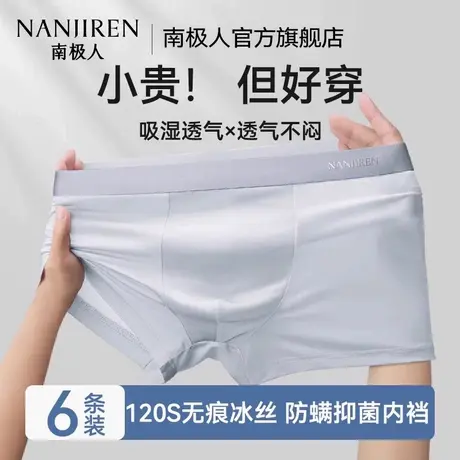 南极人冰丝内裤男士夏季薄款加肥加大码四角裤男生抗菌平角短裤PB商品大图