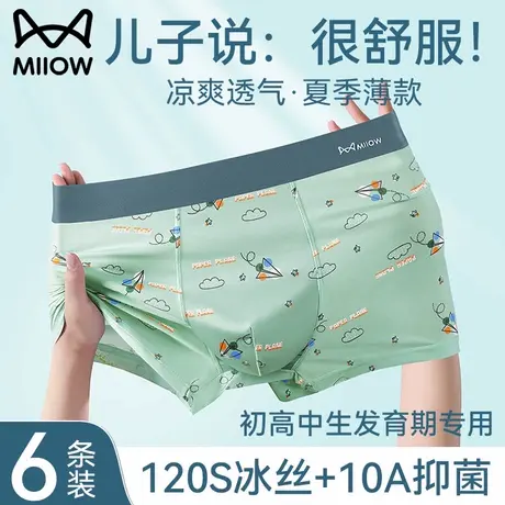 猫人冰丝青少年内裤男生夏季薄款平角裤男式2025新款四角短裤商品大图