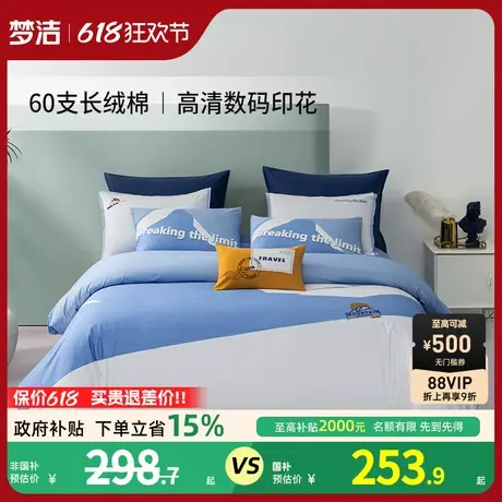 梦洁家纺数码印花纯棉四件套60支长绒棉套件被套学生家用床单床品商品大图