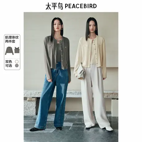 太平鸟 25春季新品女士U领贴肤背心正肩开衫针织衫外穿两件套组合图片