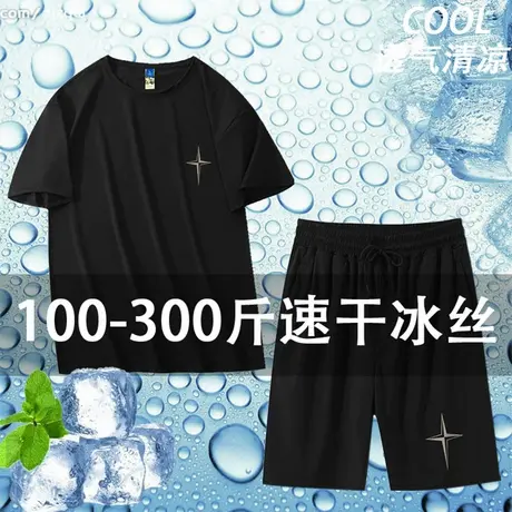 冰丝空调t恤夏季休闲加肥加大码短袖青少年夏季薄款运动速干短裤商品大图