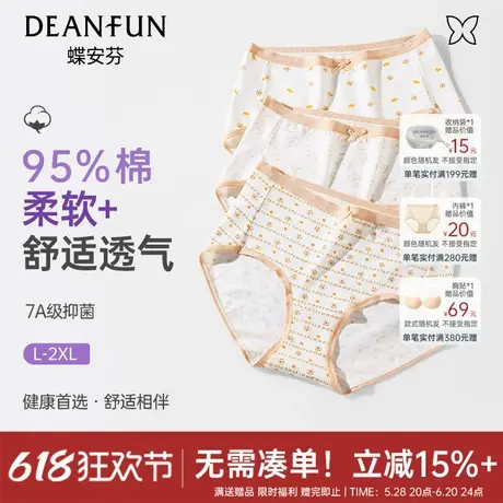 蝶安芬纯棉内裤女可爱印花少女式三角内裤抑菌纯棉裆春季新款商品大图