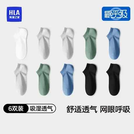 HLA/海澜之家男士莱卡棉网眼短袜吸湿排汗透气低帮袜7A抗菌抗起球商品大图