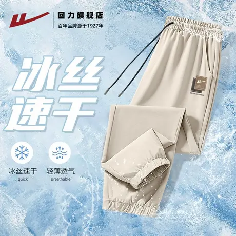 回力冰丝束脚九分裤男夏季凉感透气薄款运动裤高弹垂感休闲长裤H商品大图