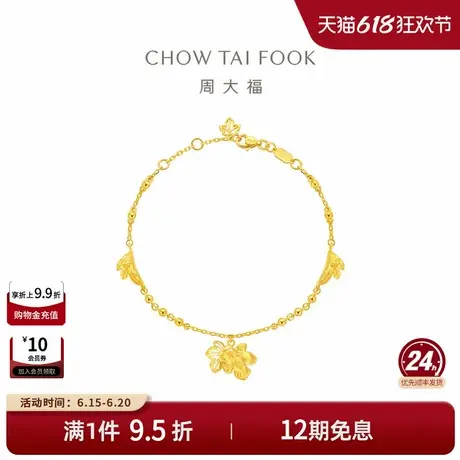 周大福牵囍系列婚嫁三金梧桐叶足金黄金手链F234444礼物图片