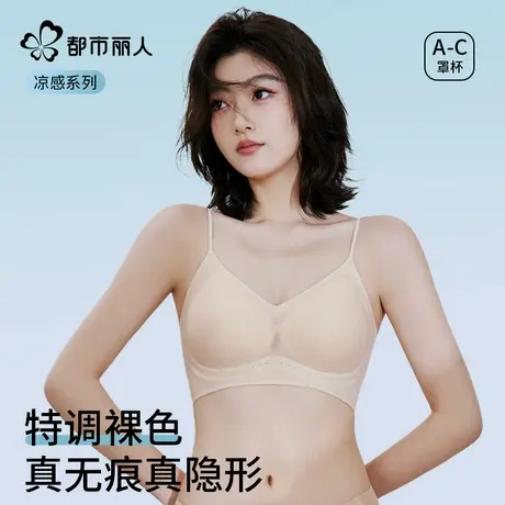 都市丽人粉底液内衣女夏季薄款隐形冰丝凉感无痕细肩带美背心文胸商品大图