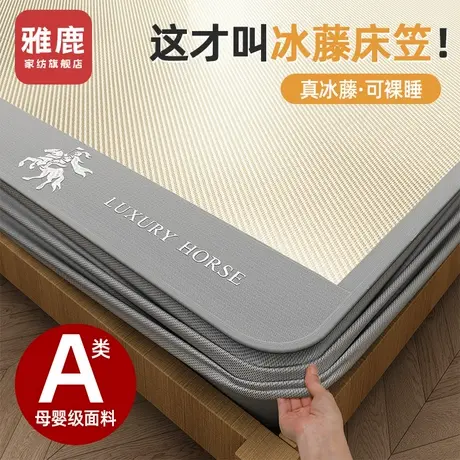 雅鹿夏季凉席床笠罩2025新款夏天全包床罩床垫家用藤草席子三件套商品大图