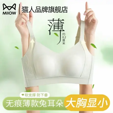 猫人无痕内衣女薄款大胸显小胸兔耳朵全罩杯聚拢收副乳防下垂文胸图片
