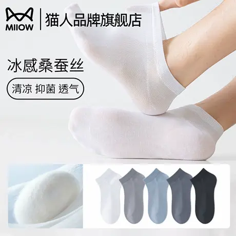 猫人冰感桑蚕丝袜子男款夏季超薄款网眼透气冰丝抗菌防臭男士短袜图片