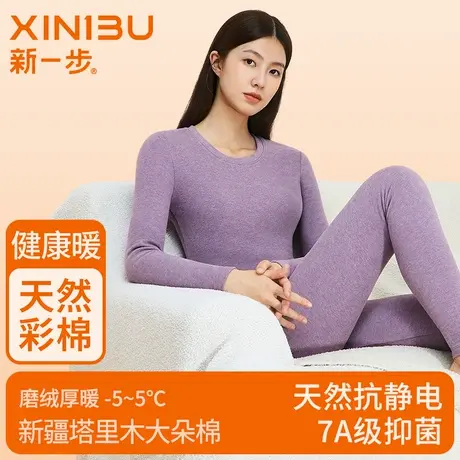 新一步健康彩棉加厚保暖内衣女纯棉冬季打底棉毛衫女秋衣秋裤套装商品大图