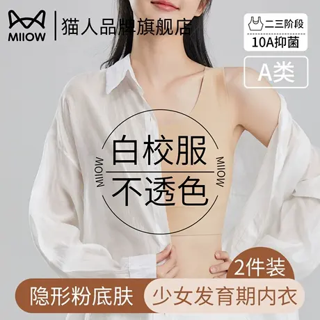 猫人少女特调粉底液隐形不透学生内衣初高中生青春期女孩文胸薄款商品大图