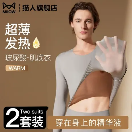 猫人超薄保暖内衣男士发热打底玻尿酸超薄肌底衣秋衣秋裤套装冬季图片