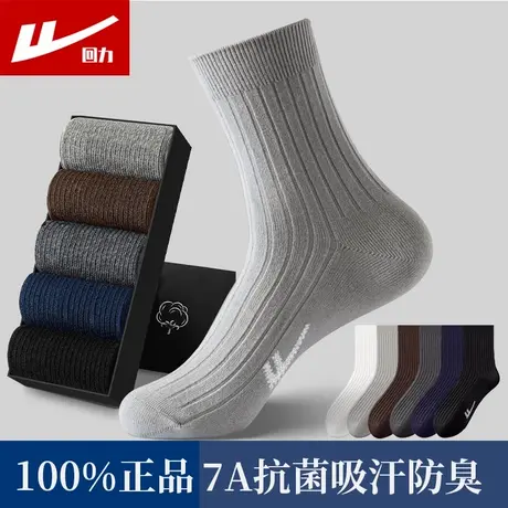 回力100%正品男士袜子纯色新疆棉春秋薄款中筒袜7A抗菌防臭长筒袜商品大图