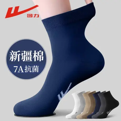 回力100%正品纯色新疆棉袜子男款春秋中筒袜7A抗菌防臭吸湿排汗男商品大图