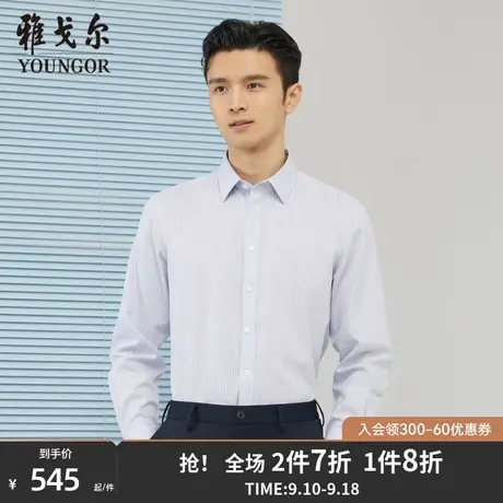 雅戈尔男士长袖衬衫秋季新款官方商务休闲商场同款免烫衬衫S1736商品大图