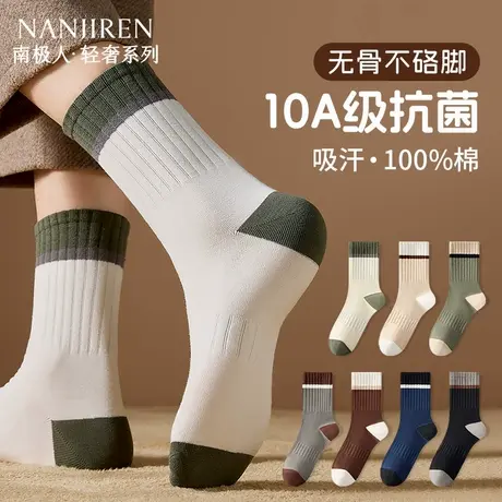 南极人袜子男款秋冬季100%纯棉中筒袜10A抗菌防臭吸汗男士长袜PB商品大图