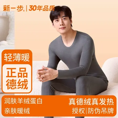 新一步薄款发热德绒保暖内衣男士2025年秋冬季打底衫秋衣秋裤套装商品大图