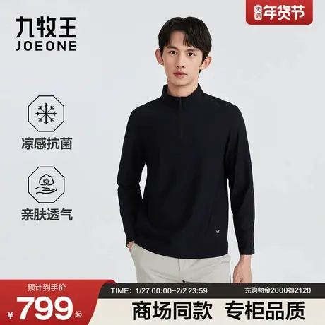 九牧王男装2026春季新款凉感抗菌亲肤透气商务休闲男款长袖T恤图片