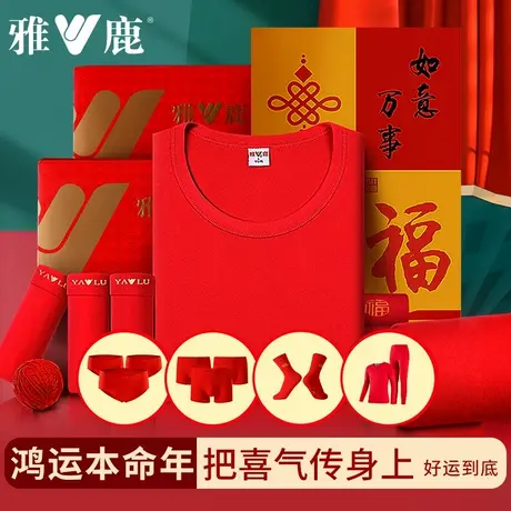 雅鹿本命年保暖内衣套装女红色纯棉秋衣秋裤男士结婚蛇年加绒加厚图片