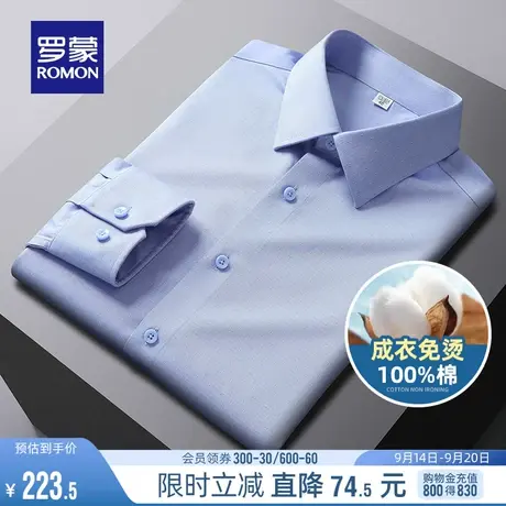 【DP成衣免烫】罗蒙男士休闲长袖衬衫2023春季工装职业纯棉衬衣男商品大图