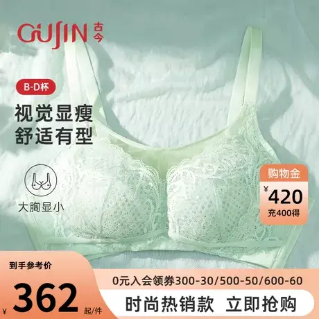 【商城同款】古今内衣女舒适无钢圈网纱三明治杯文胸薄款GDB02030图片
