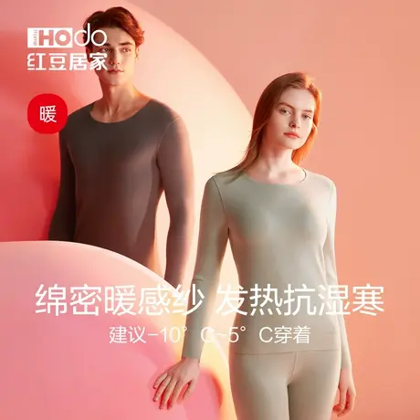 红豆绒热星人保暖内衣套装德绒发热抗静电无痕男秋衣秋裤女冬图片