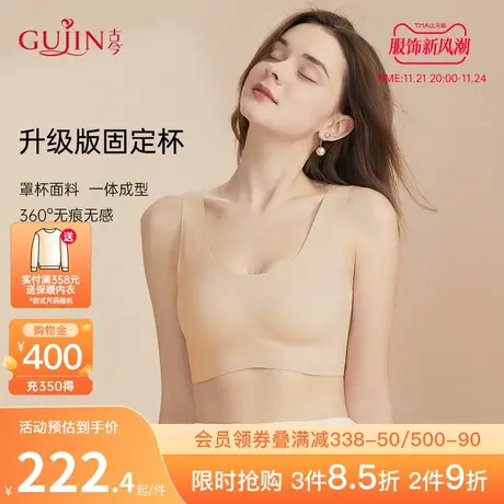 古今内衣女舒适无钢圈抗皱无痕一体式背心式文胸女0P551图片