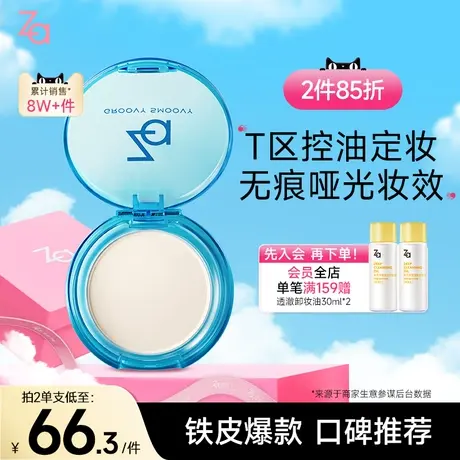 【龚俊同款】Za姬芮T区控油蜜粉饼持久定妆补妆修饰肤色散粉图片