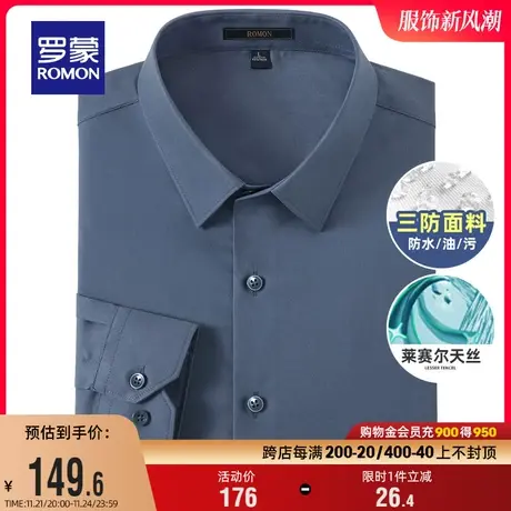 【三防免烫+天丝】罗蒙男商务纯色衬衫2024春季休闲职业长袖衬衣图片