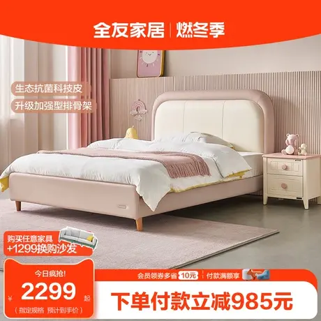 【立即抢购】全友家居皮床儿童床简约现代主卧室青少年1.5m单人床图片