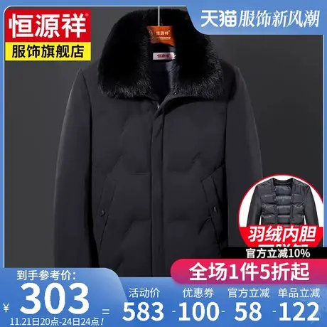 恒源祥中长款羽绒服男可脱卸中老年爸爸装加厚大毛领冬装鸭绒外套图片