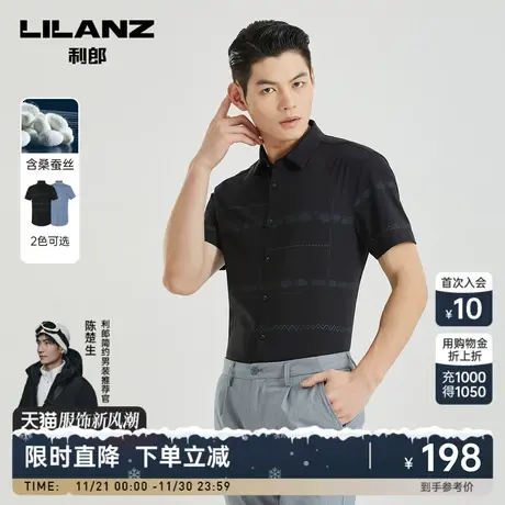 【桑蚕丝】利郎官方 短袖衬衫男士商务休闲2023夏季修身黑色衬衣商品大图
