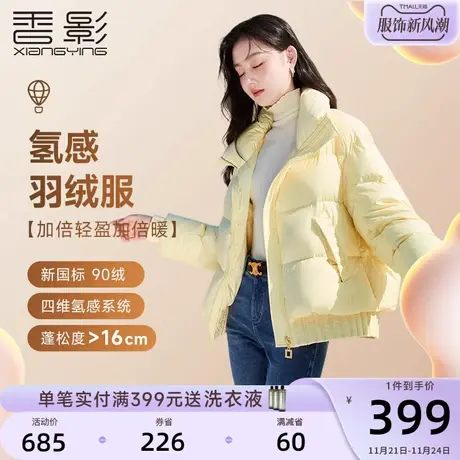 【香影氢感】羽绒服女短款2023冬季新款90白鸭绒小个子黄色外套厚图片