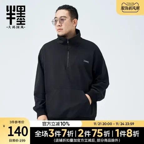 半墨大码男装半开襟拉链卫衣男2023秋季宽松立领运动外套男胖子潮商品大图