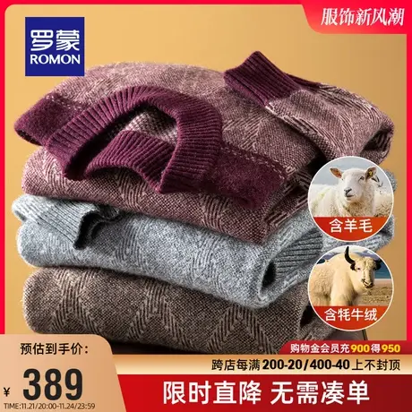 【含羊毛+牦牛绒】罗蒙男士厚款羊毛衫2023秋季新款半高领针织衫商品大图