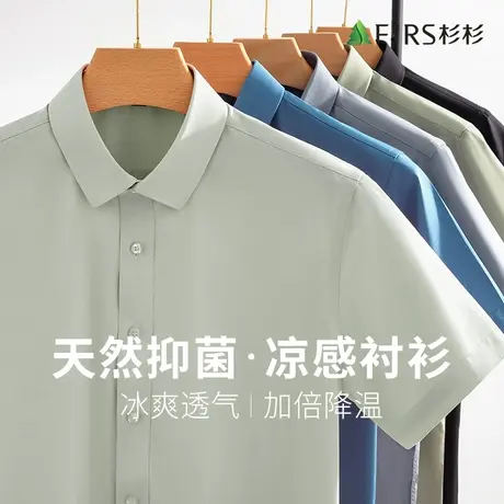 【冰丝凉感】杉杉短袖衬衫男2023夏季纯色弹力抗皱轻薄透气衬衣商品大图