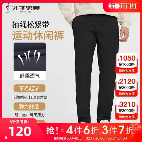 才子男装抽绳松紧腰卫裤男2023秋冬季新款厚款修身运动弹力裤子图片
