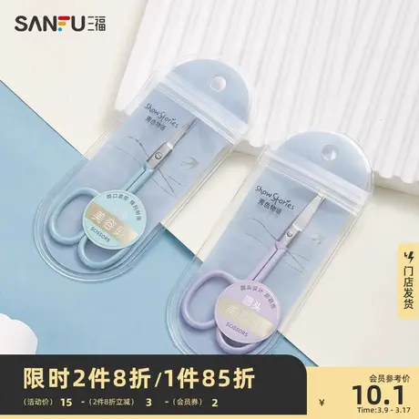 秀色物语珠光纯色美容剪刀1个 化妆工具修眉用品修眉剪479560图片