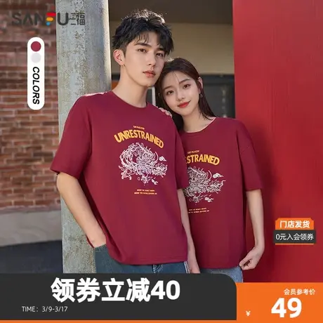 三福短T恤2024夏纯棉印花图案宽松圆领时尚上衣女装480048图片