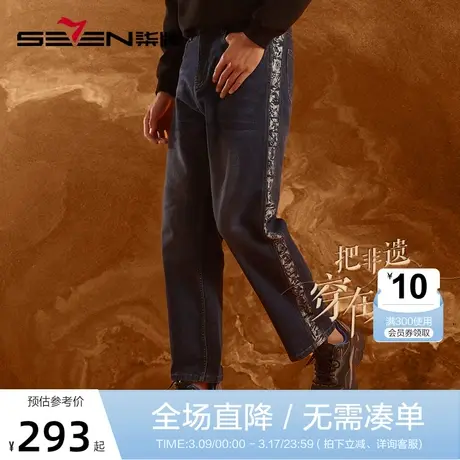 【非遗剪纸】柒牌男士牛仔裤时尚潮流青年老虎印花合体直筒长裤子商品大图