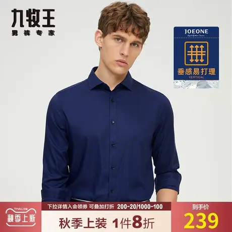 【专柜同款】九牧王正装长袖衬衫男秋季款商务绅士纯色易打理衬衣图片