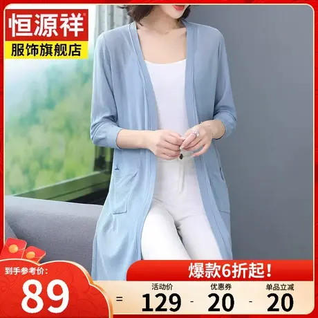 恒源祥针织衫女开衫外穿春秋新款中长款宽松外搭披肩外套空调衫女图片